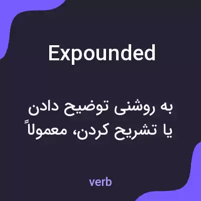 معنی expounded به فارسی معنی expounded به فارسی