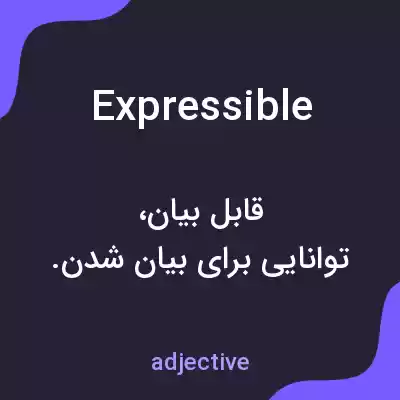 معنی expressible به فارسی معنی expressible به فارسی