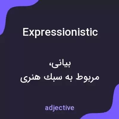 معنی expressionistic به فارسی معنی expressionistic به فارسی