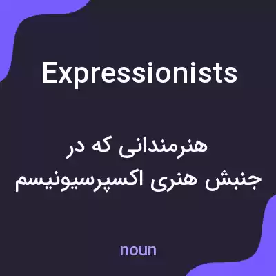 معنی expressionists به فارسی معنی expressionists به فارسی