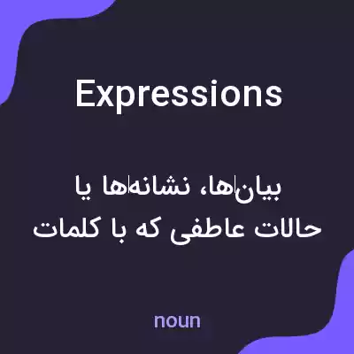 معنی expressions به فارسی معنی expressions به فارسی