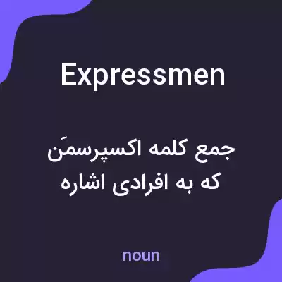 معنی expressmen به فارسی معنی expressmen به فارسی