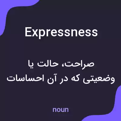 معنی expressness به فارسی معنی expressness به فارسی