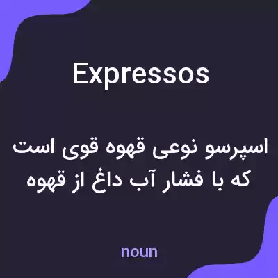 معنی expressos به فارسی معنی expressos به فارسی