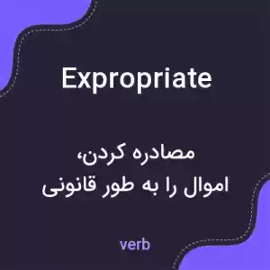 معنی expropriate به فارسی معنی expropriate به فارسی