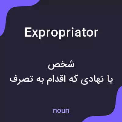 معنی expropriator به فارسی معنی expropriator به فارسی