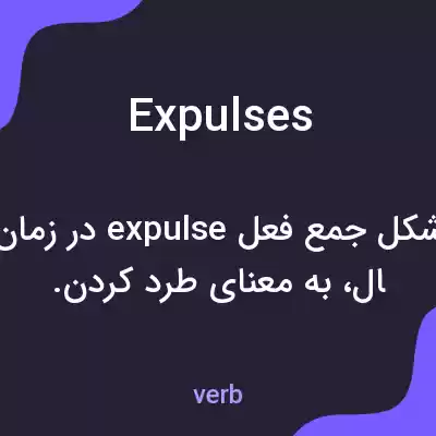 معنی expulses به فارسی معنی expulses به فارسی