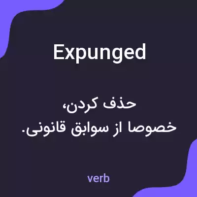 معنی expunged به فارسی معنی expunged به فارسی