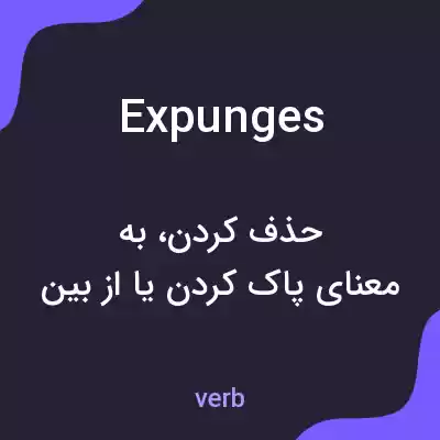 معنی expunges به فارسی معنی expunges به فارسی