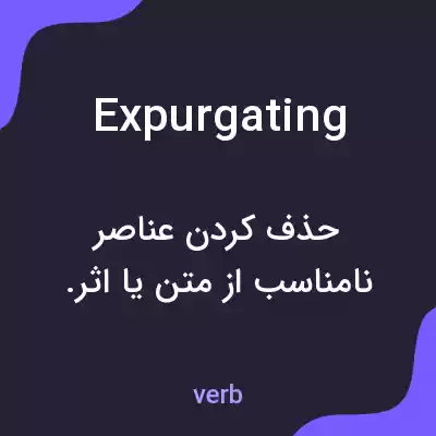 معنی expurgating به فارسی معنی expurgating به فارسی