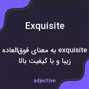 معنی exquisite به فارسی معنی exquisite به فارسی