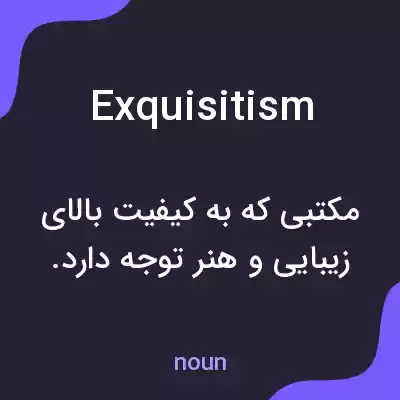 معنی exquisitism به فارسی معنی exquisitism به فارسی