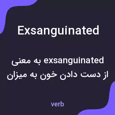 معنی exsanguinated به فارسی معنی exsanguinated به فارسی