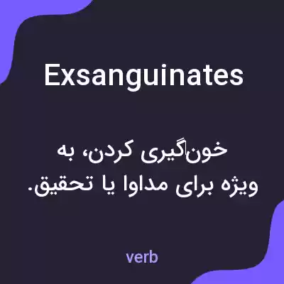 معنی exsanguinates به فارسی معنی exsanguinates به فارسی