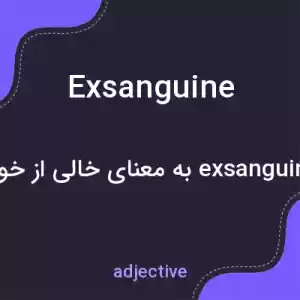 معنی exsanguine به فارسی معنی exsanguine به فارسی