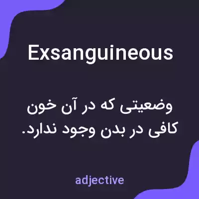 معنی exsanguineous به فارسی معنی exsanguineous به فارسی