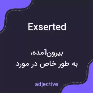 معنی exserted به فارسی
