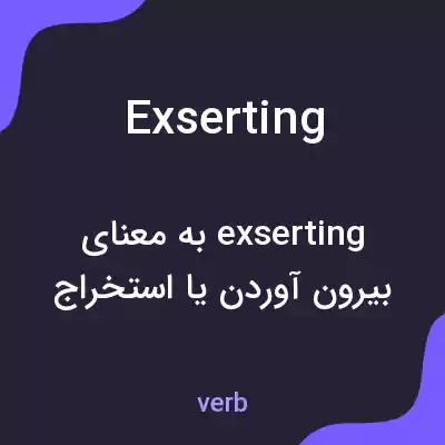 معنی exserting به فارسی معنی exserting به فارسی