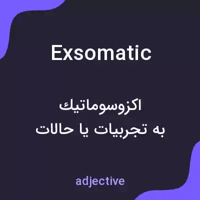 معنی exsomatic به فارسی معنی exsomatic به فارسی