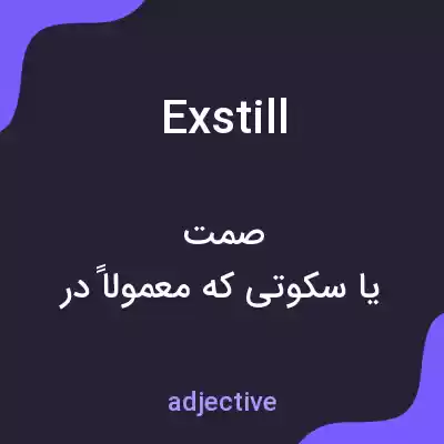 معنی exstill به فارسی معنی exstill به فارسی