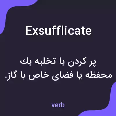 معنی exsufflicate به فارسی معنی exsufflicate به فارسی