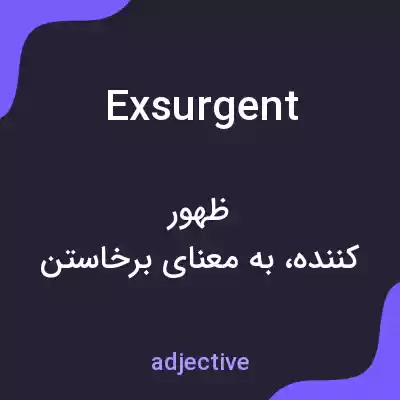 معنی exsurgent به فارسی معنی exsurgent به فارسی
