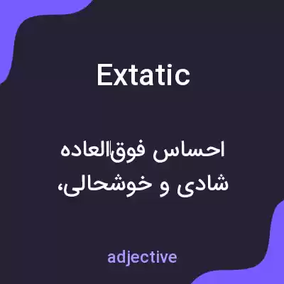 معنی extatic به فارسی معنی extatic به فارسی