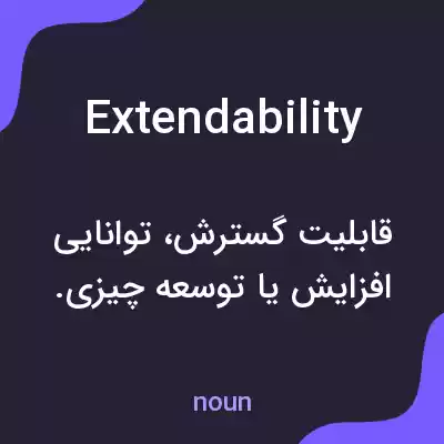 معنی extendability به فارسی معنی extendability به فارسی