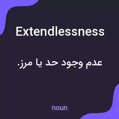 معنی extendlessness به فارسی معنی extendlessness به فارسی