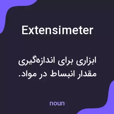 معنی extensimeter به فارسی معنی extensimeter به فارسی
