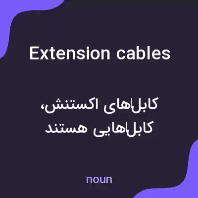 معنی extension cables به فارسی معنی extension cables به فارسی
