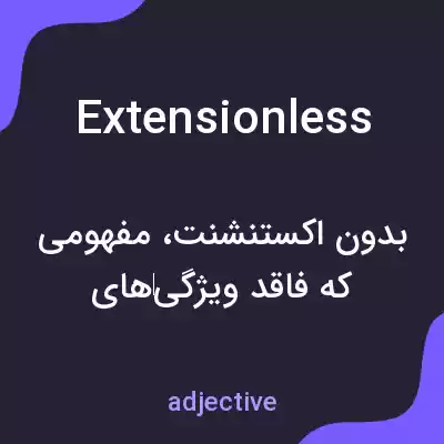 معنی extensionless به فارسی معنی extensionless به فارسی