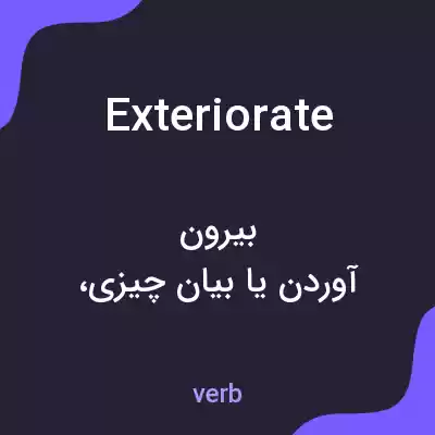 معنی exteriorate به فارسی معنی exteriorate به فارسی