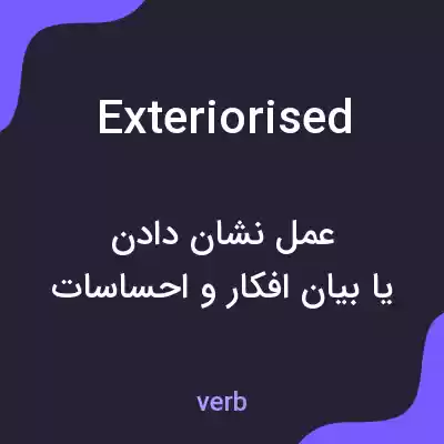 معنی exteriorised به فارسی معنی exteriorised به فارسی