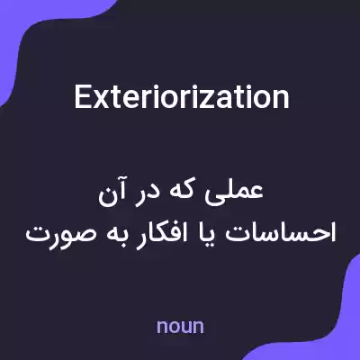معنی exteriorization به فارسی معنی exteriorization به فارسی