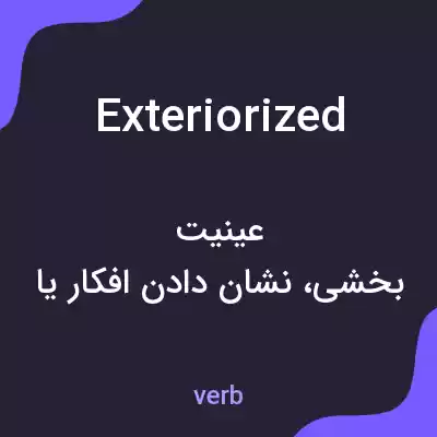 معنی exteriorized به فارسی معنی exteriorized به فارسی