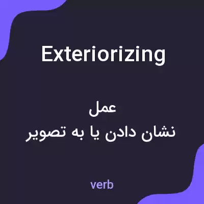 معنی exteriorizing به فارسی معنی exteriorizing به فارسی