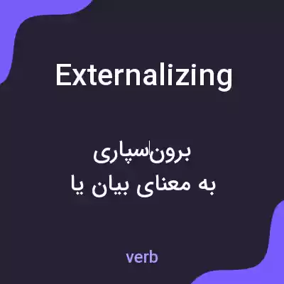 معنی externalizing به فارسی معنی externalizing به فارسی