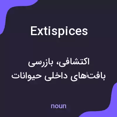 معنی extispices به فارسی معنی extispices به فارسی