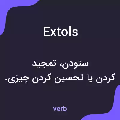 معنی extols به فارسی معنی extols به فارسی
