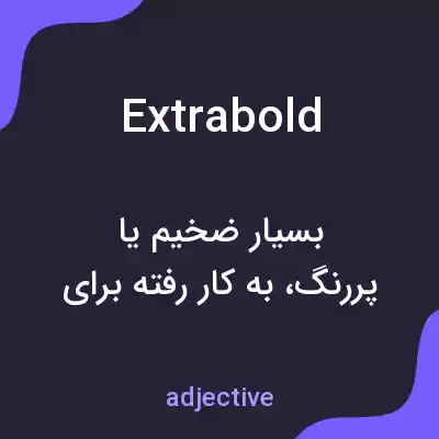 معنی extrabold به فارسی معنی extrabold به فارسی