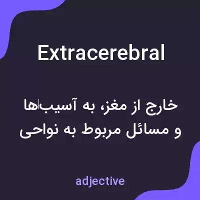 معنی extracerebral به فارسی معنی extracerebral به فارسی