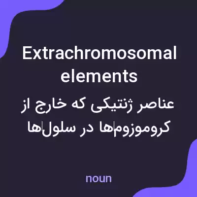 معنی extrachromosomal elements به فارسی معنی extrachromosomal elements به فارسی