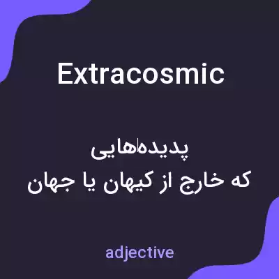 معنی extracosmic به فارسی معنی extracosmic به فارسی