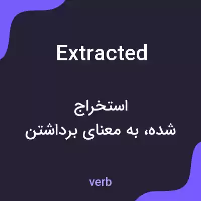 معنی extracted به فارسی معنی extracted به فارسی