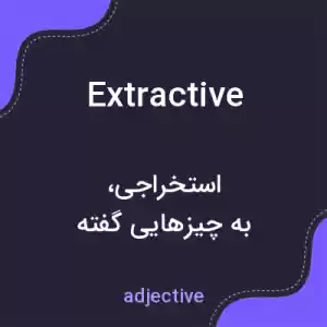 معنی extractive به فارسی معنی extractive به فارسی