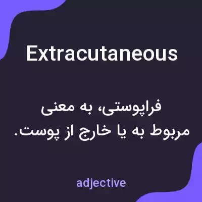معنی extracutaneous به فارسی معنی extracutaneous به فارسی