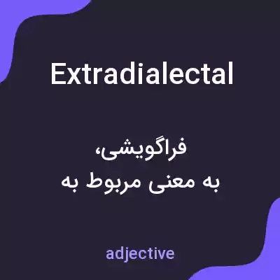 معنی extradialectal به فارسی معنی extradialectal به فارسی