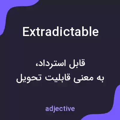 معنی extradictable به فارسی