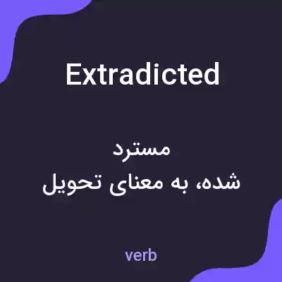 معنی extradicted به فارسی
